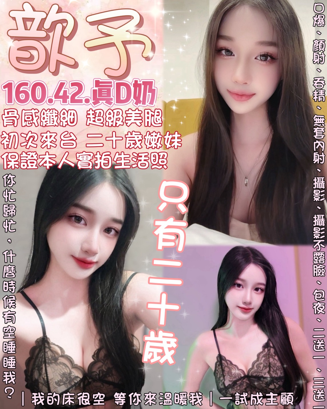 COCO外送澎湖 欣恩 170/55/21/34C
